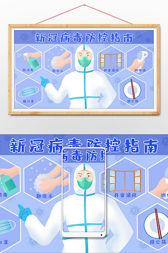 新冠病毒防疫宣传插画图片