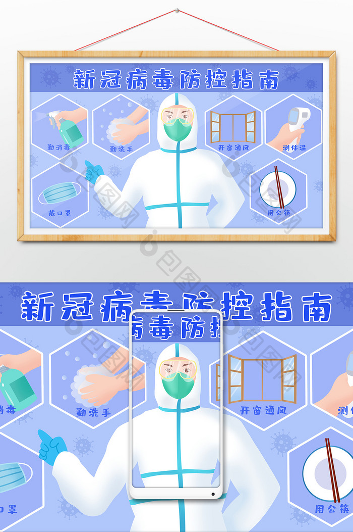 新冠病毒防疫宣传插画