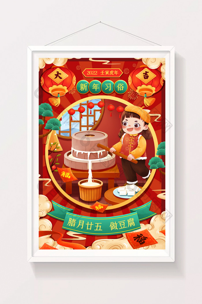 喜庆新年年俗腊月二十五做豆腐春节插画