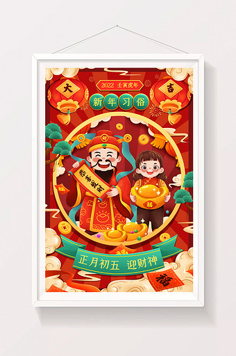 喜庆新年年俗正月初五迎财神春节插画图片