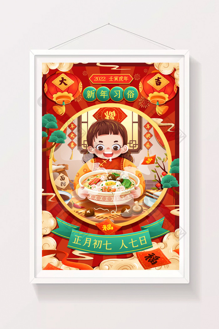 新年年俗正月初七人日吃面条春节插画图片图片