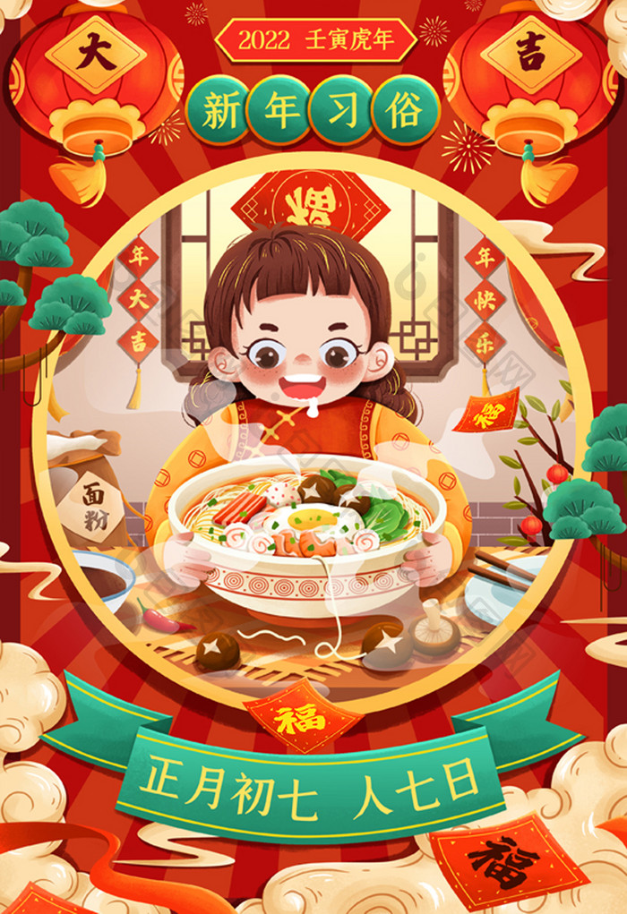 喜庆新年年俗正月初七人日吃面条春节插画