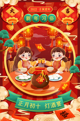 新年年俗正月初十灯酒宴春节插画