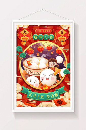 喜庆新年年俗正月十五元宵节吃汤圆春节插画图片