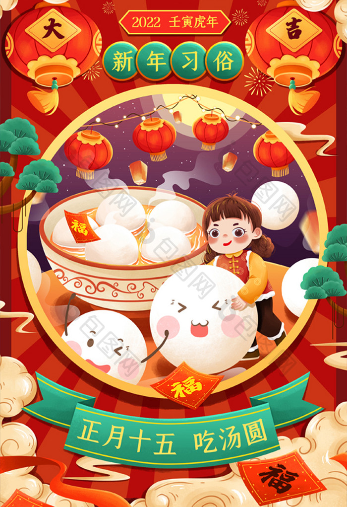 喜庆新年年俗正月十五元宵节吃汤圆春节插画