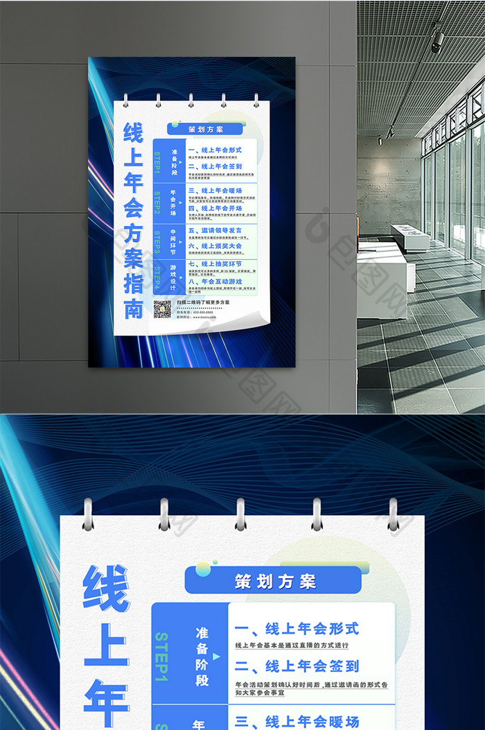 蓝色大气科技风线上年会方案指南海报