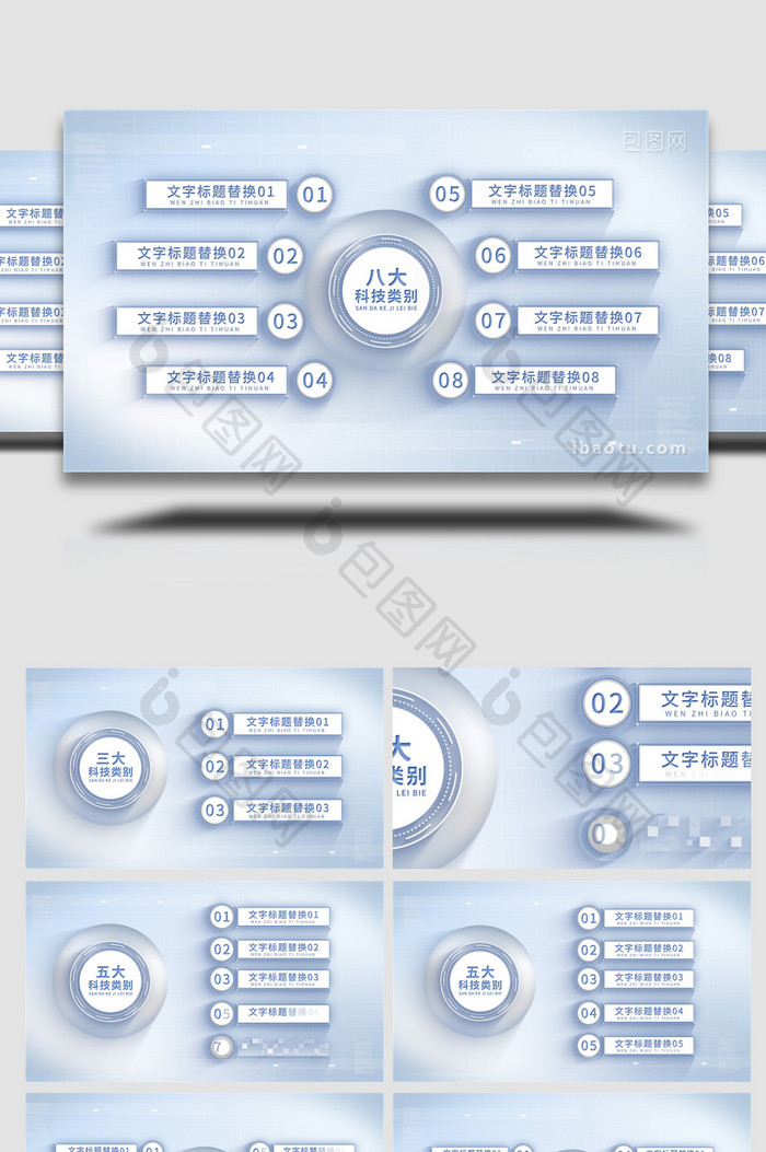 干净简洁商务科技信息展示AE模板