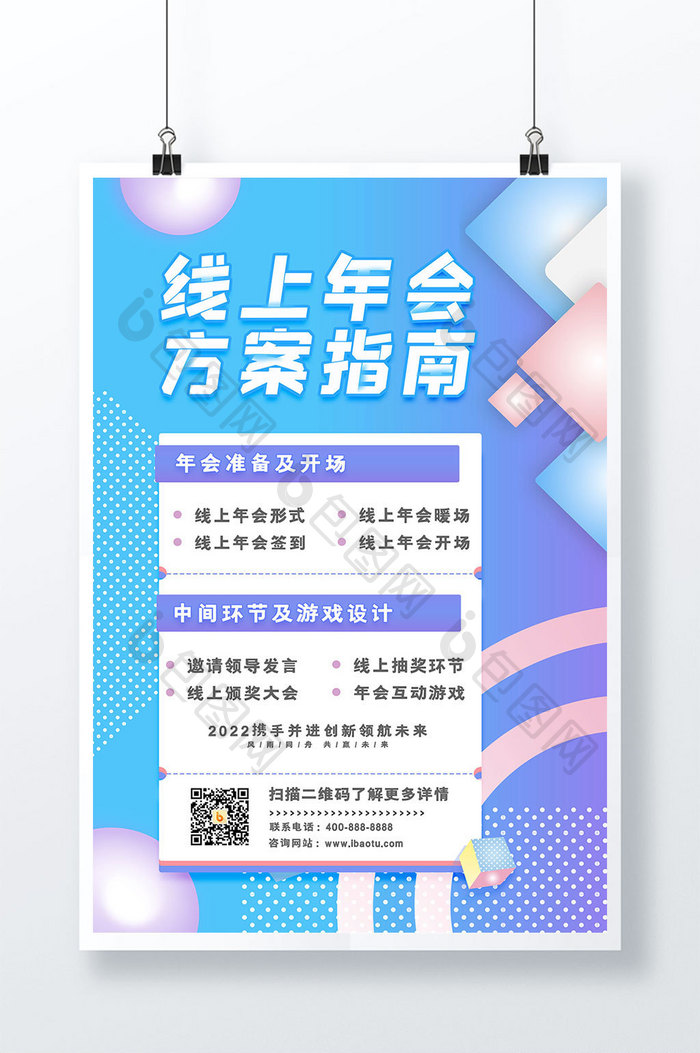 流体渐变创意线上年会方案指南海报