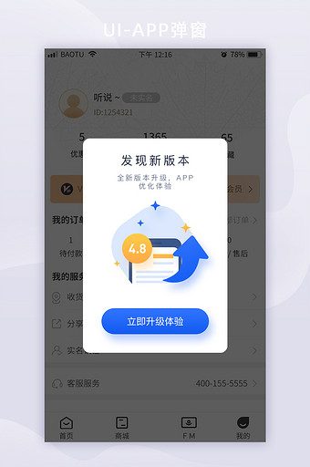 蓝色新版本升级体验APP弹窗图片