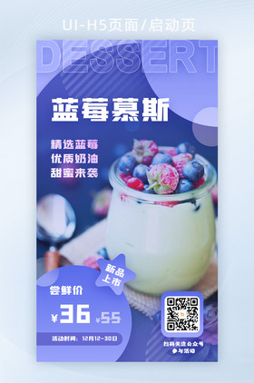 甜品蛋糕美食营销长春花蓝2022代表色