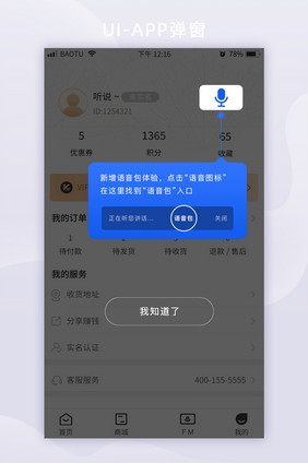 蓝色新手引导操作指引语音APP页面