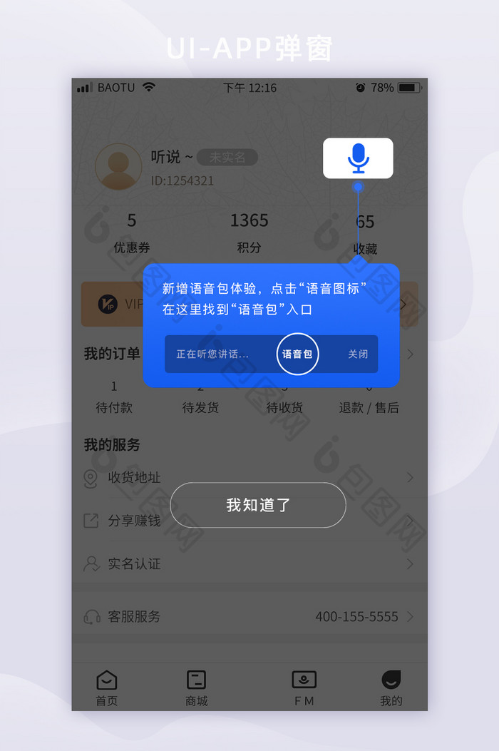 蓝色新手引导操作指引语音APP页面