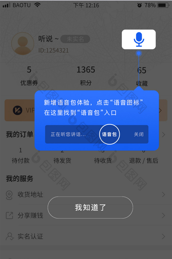 蓝色新手引导操作指引语音APP页面