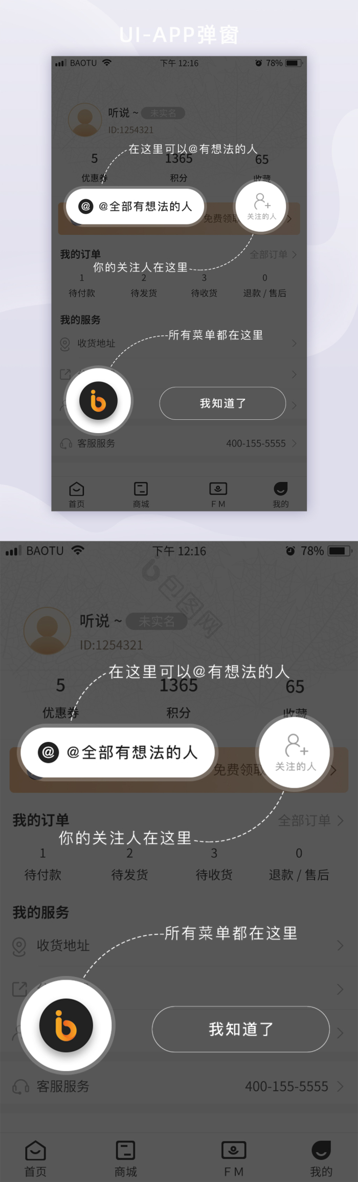 新手指引app界面-包图网