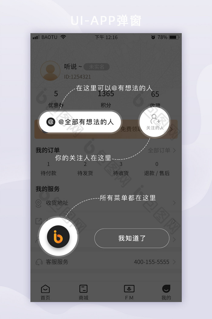 功能操作指引引导APP弹窗图片图片