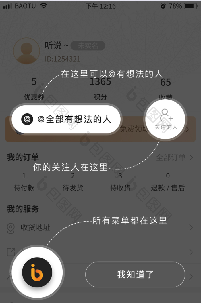 功能操作指引引导APP弹窗-包图网