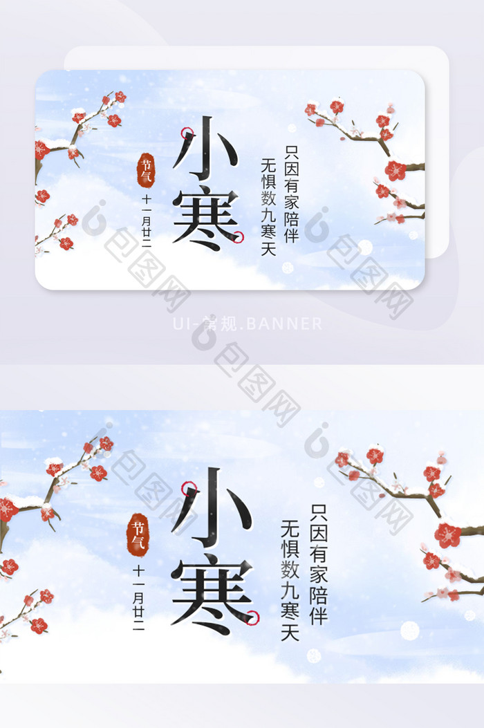 简约小寒梅花中国风手绘宣传banner