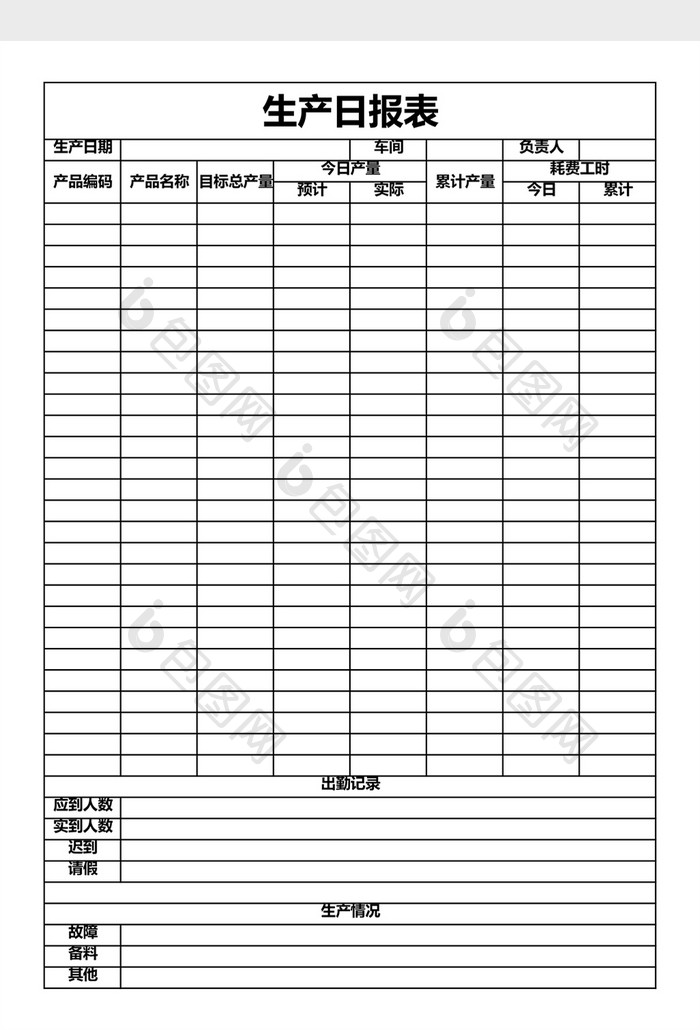 厂房生产日报表表格