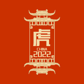 金色中国风2022年字体动效动图GIF