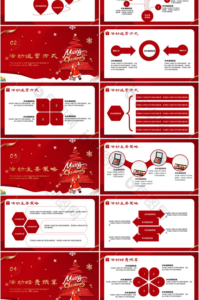 红色电商圣诞节促销活动策划PPT模板
