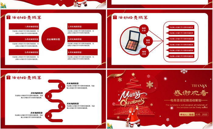 红色电商圣诞节促销活动策划PPT模板
