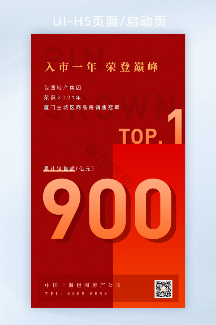 销冠图片-销冠素材免费下载-包图网
