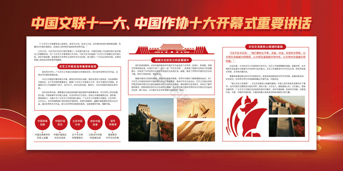 立足中国大地讲好中国故事党建展板二件套图片
