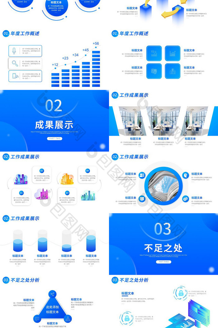 蓝色创意互联网商务汇报工作总结PPT模板