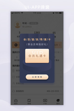 黑金会员礼遇季度卡领取APP弹窗