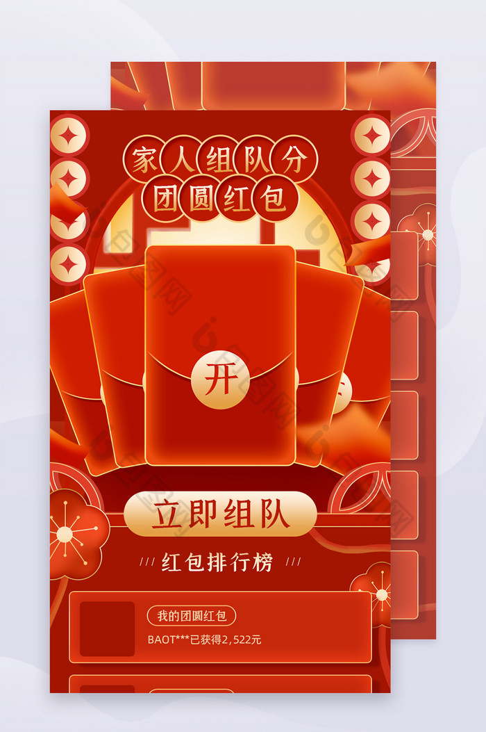 新春春节新年快乐组队瓜分红包H5长图图片图片