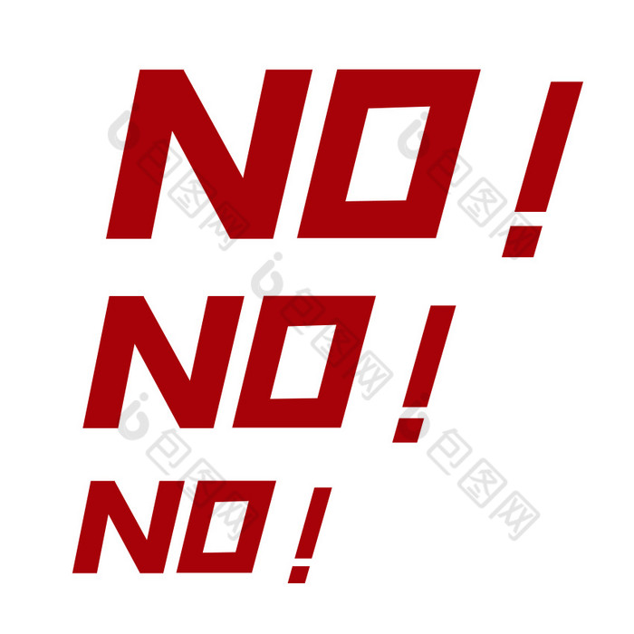红色简约no不要表情包gif图