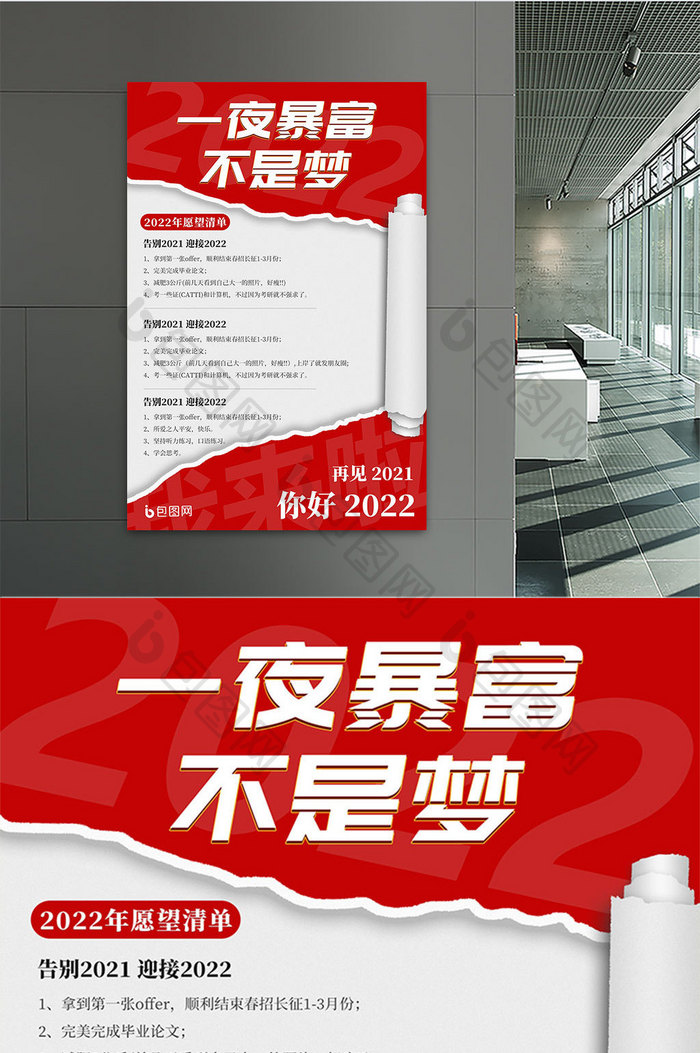 你好2022再见2021撕纸风格暴富海报