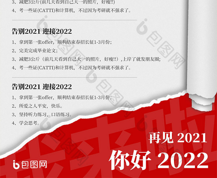 你好2022再见2021撕纸风格暴富海报