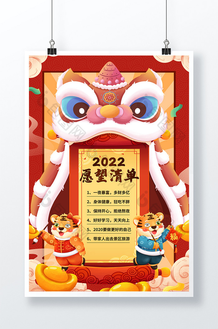 2022年虎年大吉新年愿望清单