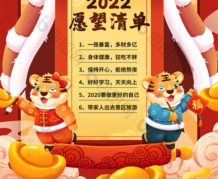 2022年虎年大吉新年愿望清单