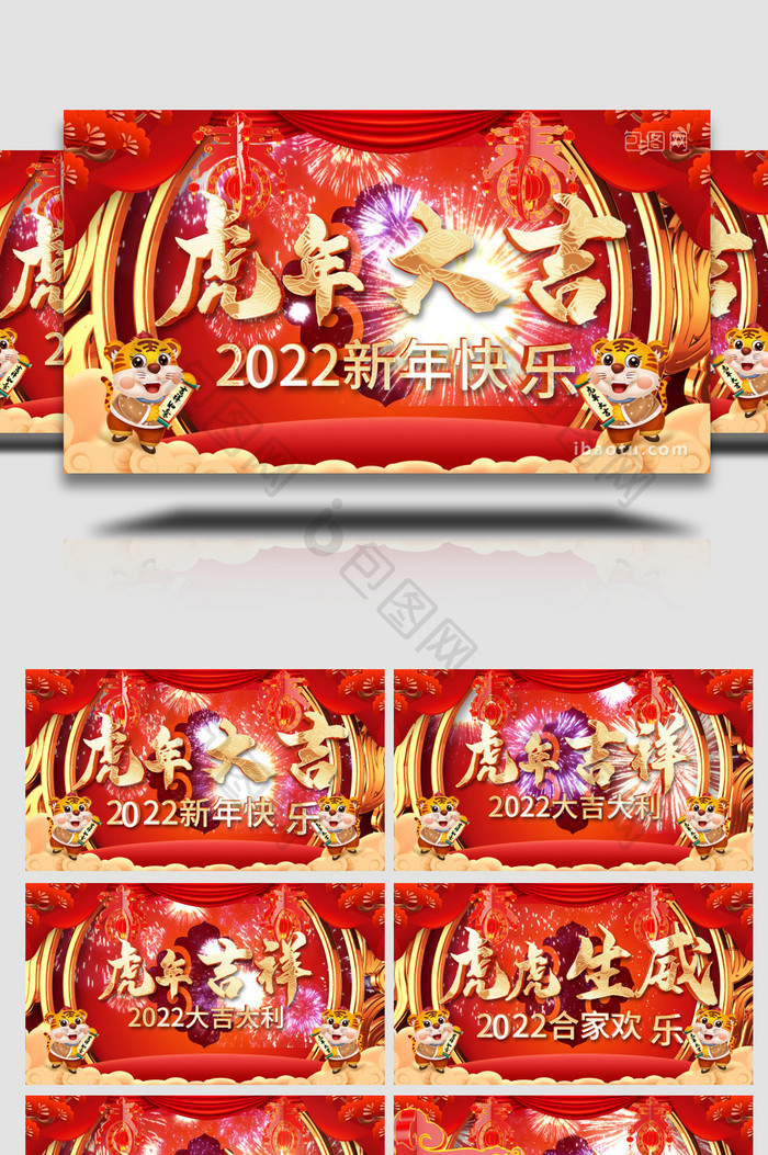 2022虎年春节拜年祝福AE模板