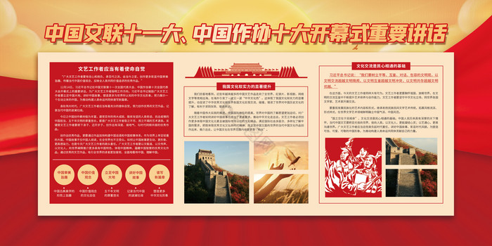 立足中国大地讲好中国故事展板二件套图片
