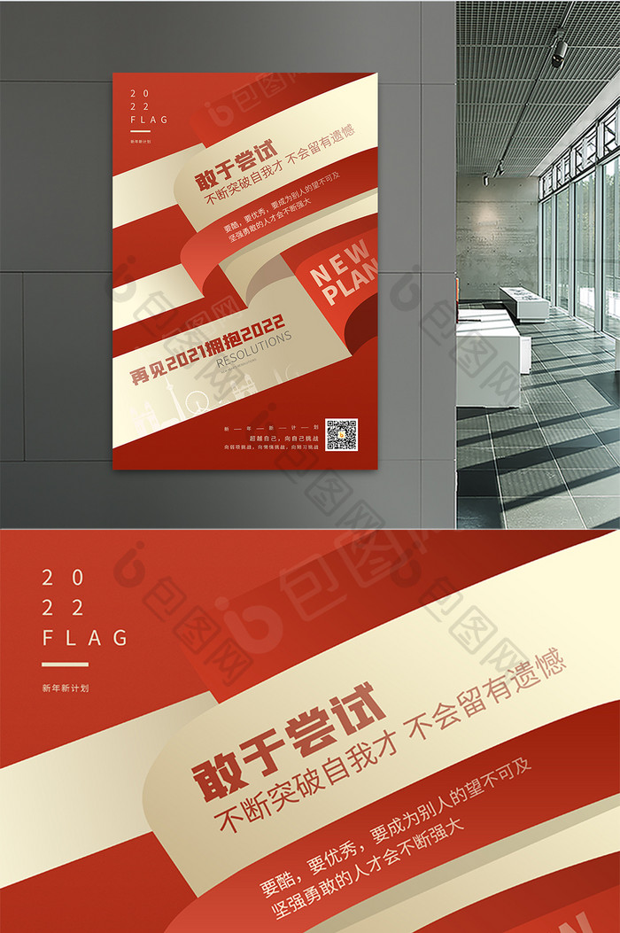 红色2022新年flag海报设计