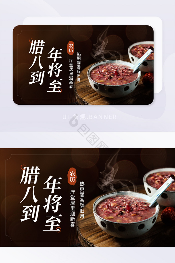 腊八到年将至腊八粥祝福宣传banner图片