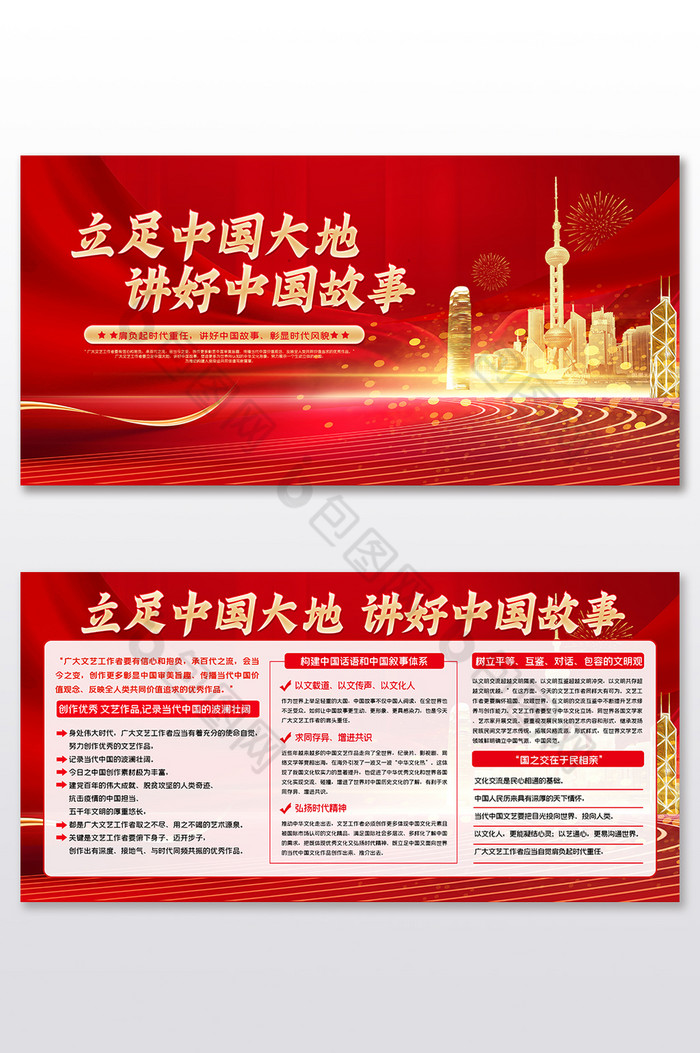包图网提供精美好看的立足中国大地讲好中国故事展板图片素材免费下载