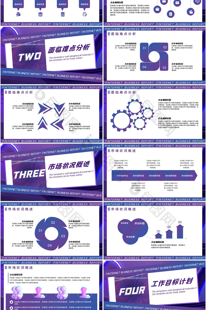 紫色潮流酸性创意互联网商务汇报PPT模板