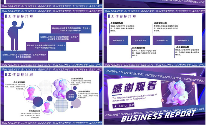 紫色潮流酸性创意互联网商务汇报PPT模板