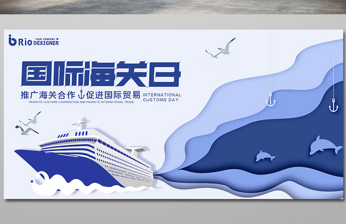 蓝色国际海关日剪纸风立纹理节日创意展板