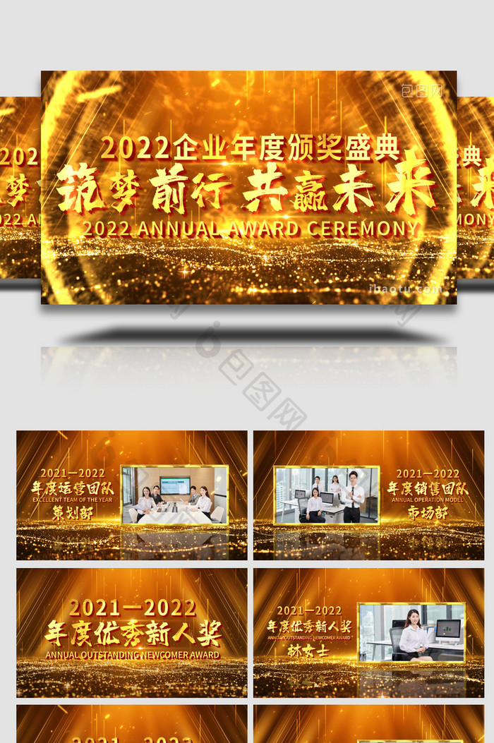 企业年度颁奖典礼人物图文AE模板