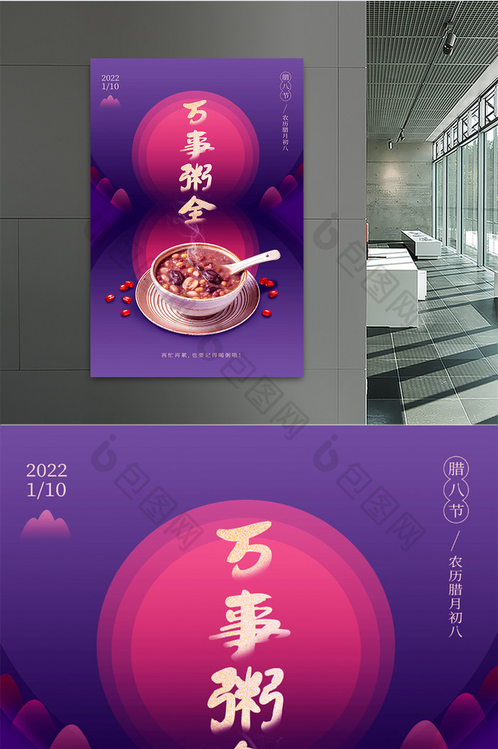 紫红色腊八节简约养生喝粥传统节日海报