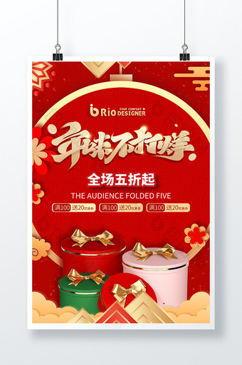 红色新年春节喜庆年味不打烊节日海报图片
