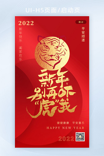 新春春节新年快乐虎年吉祥吓虎你H5页面图片