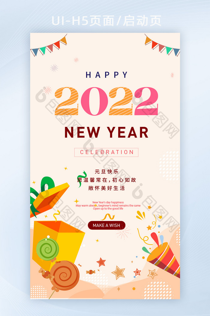 新年快乐H5页面启动页2022虎年大吉