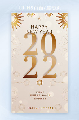 2022新年快乐新春春节新年快乐H5页面