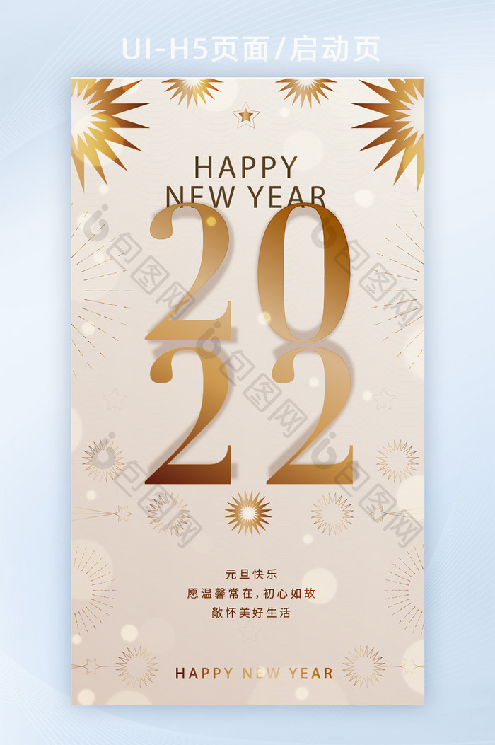 2022新年快乐新春春节新年快乐H5页面